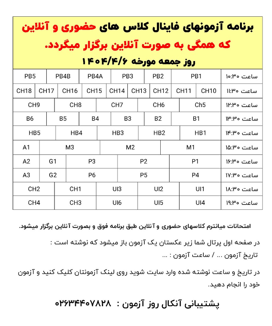 مؤسسات آنلاین و حضوری زبان نصیر